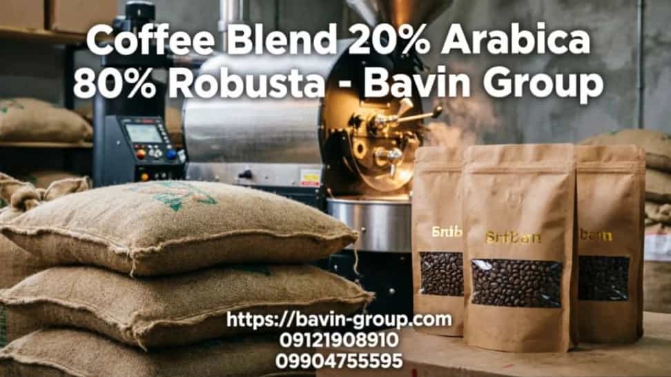 خرید قهوه ۲۰ عربیکا ۸۰ روبوستا باوین گروپ قیمت و سفارش خوب